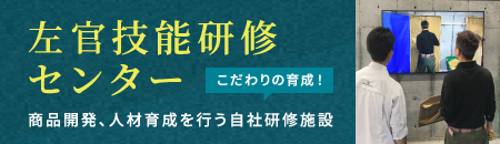 左官技能研修センター